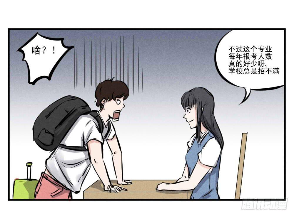 完结篇（上）什么专业？！-第64话
