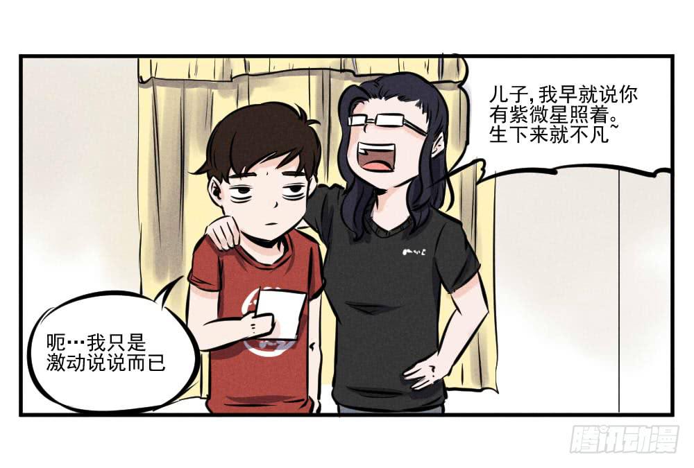 完结篇（上）什么专业？！-第64话