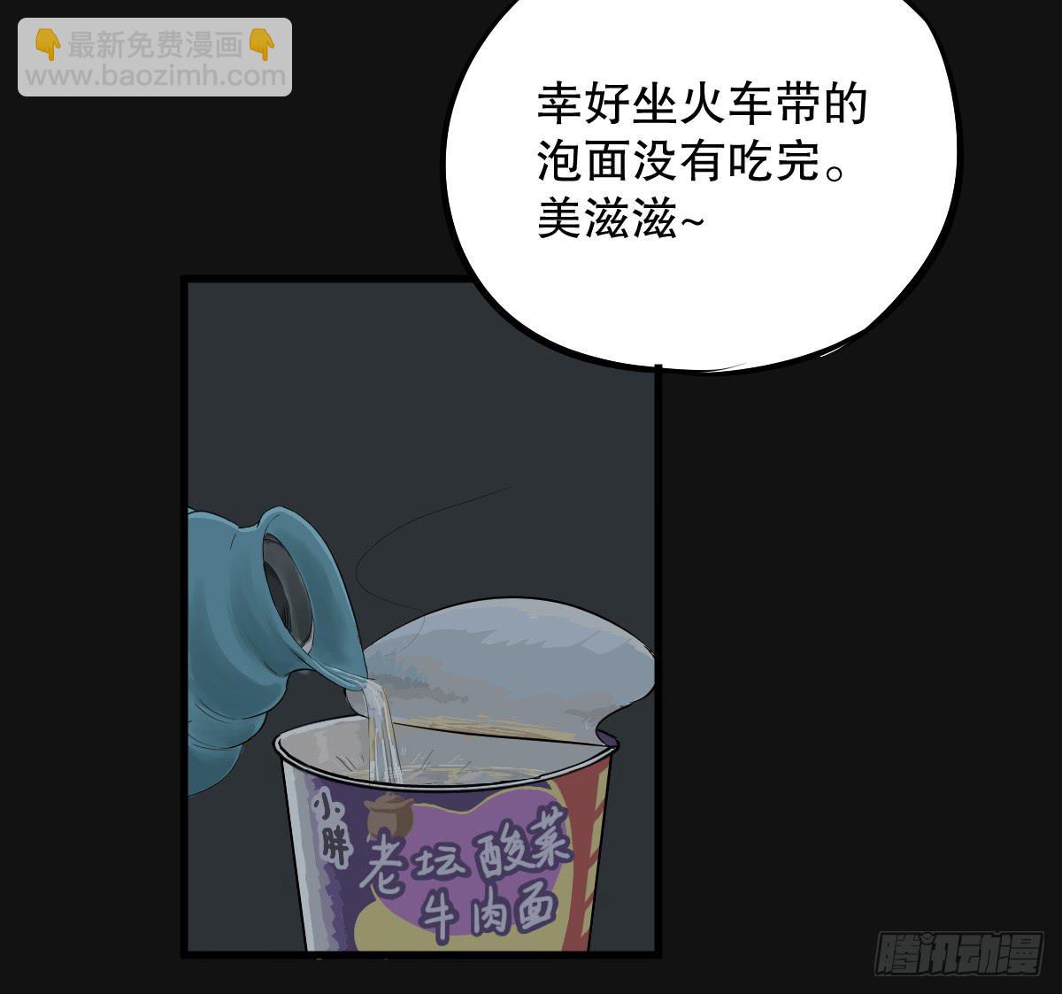 能给我喝口泡面汤嘛-第4话
