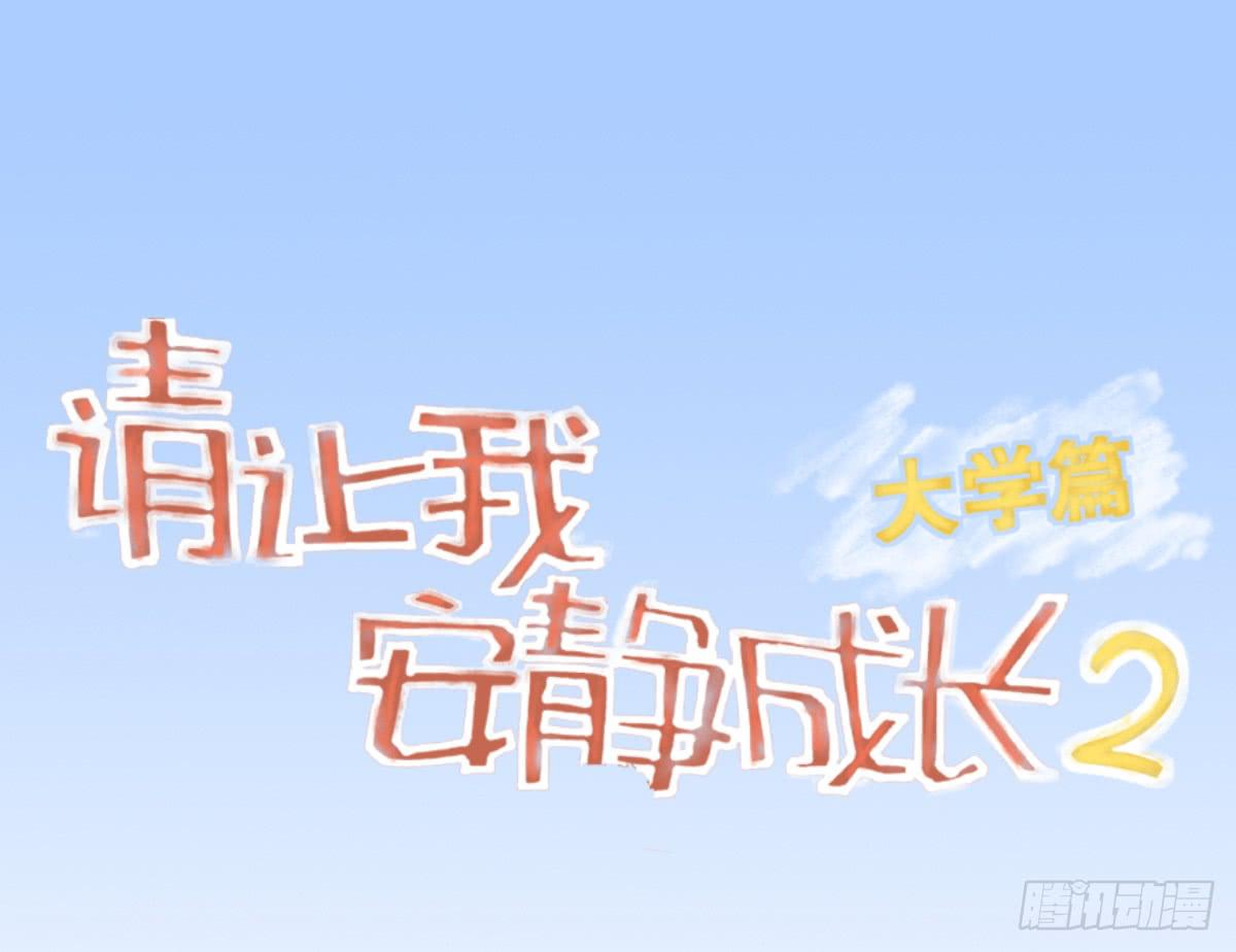 能给我喝口泡面汤嘛-第4话