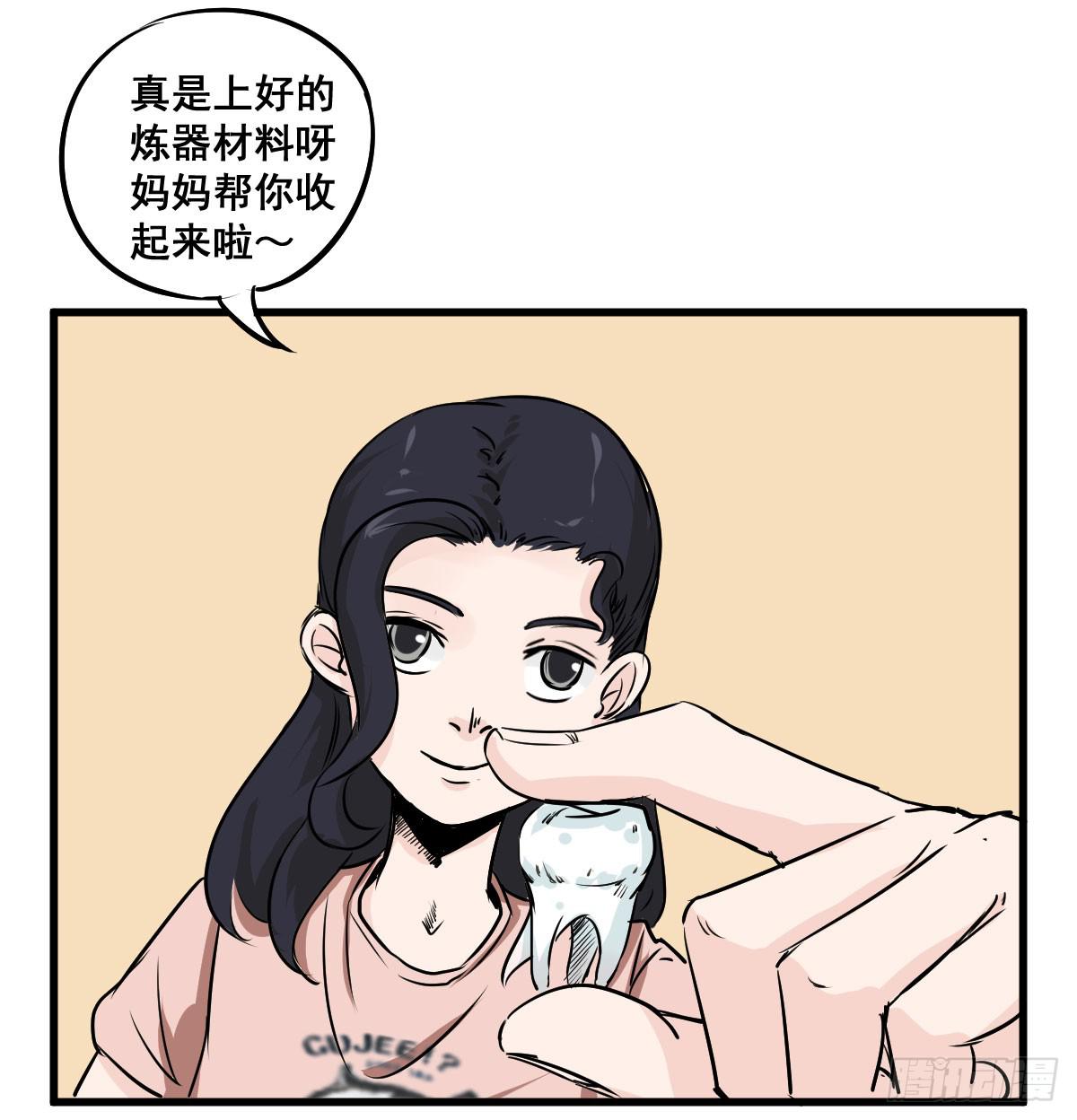 当然是炼制本命法宝啦！(1/2)-第14话