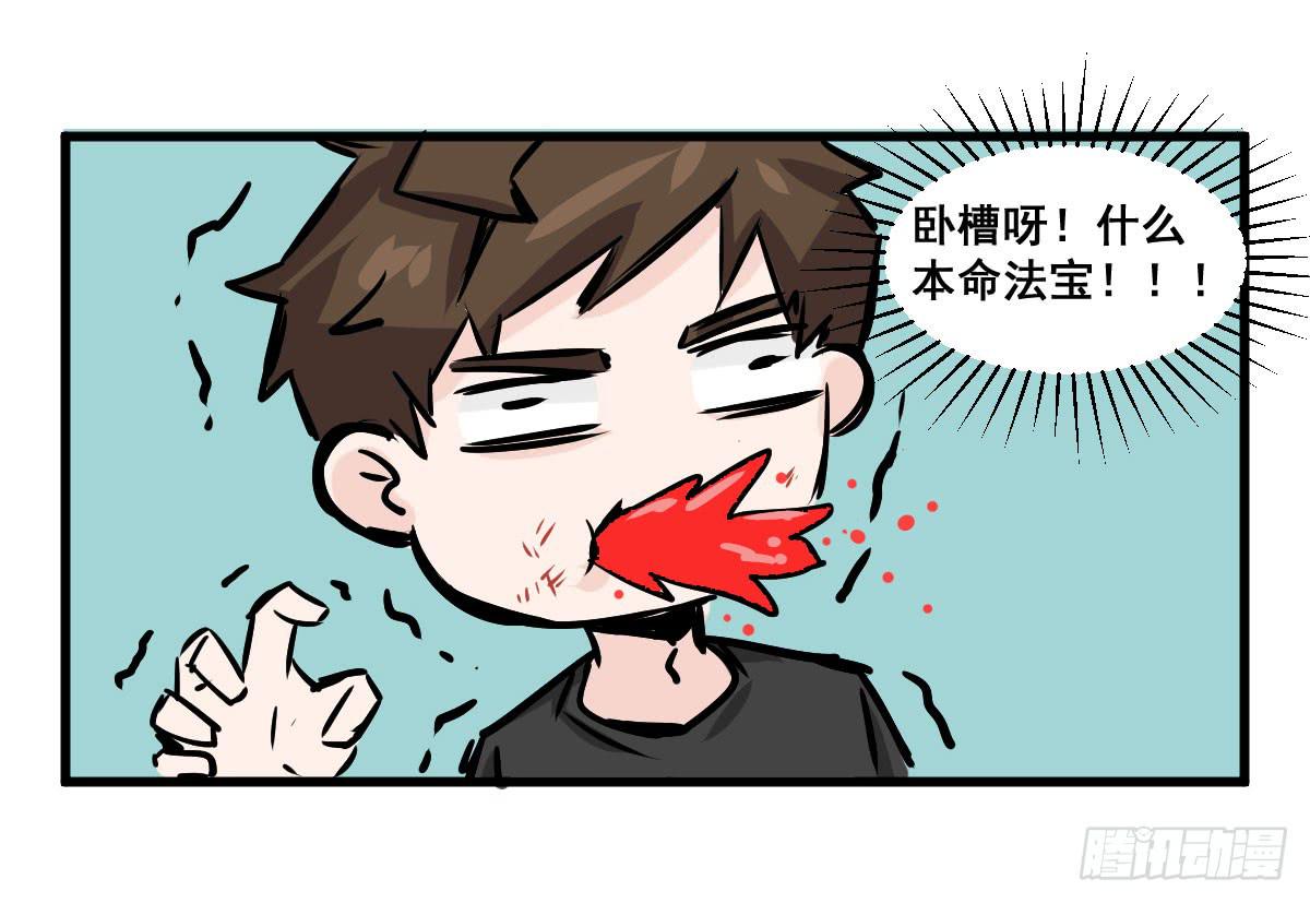当然是炼制本命法宝啦！(1/2)-第14话