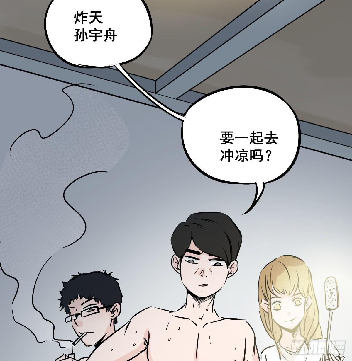 炸天要一起冲凉嘛？(1/2)-第16话