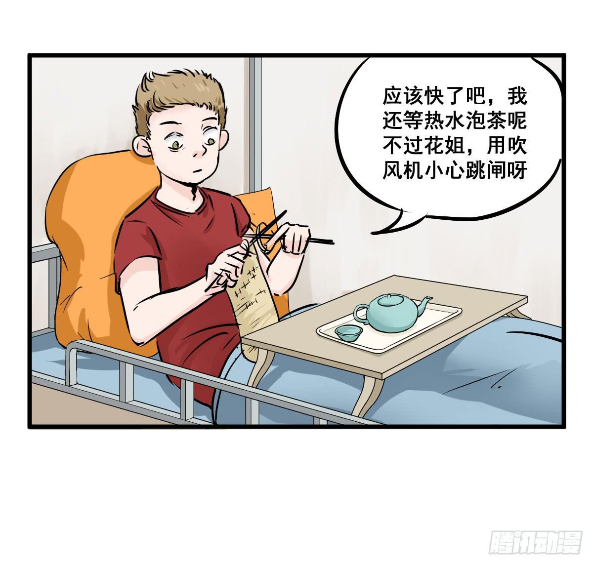 炸天要一起冲凉嘛？(1/2)-第16话