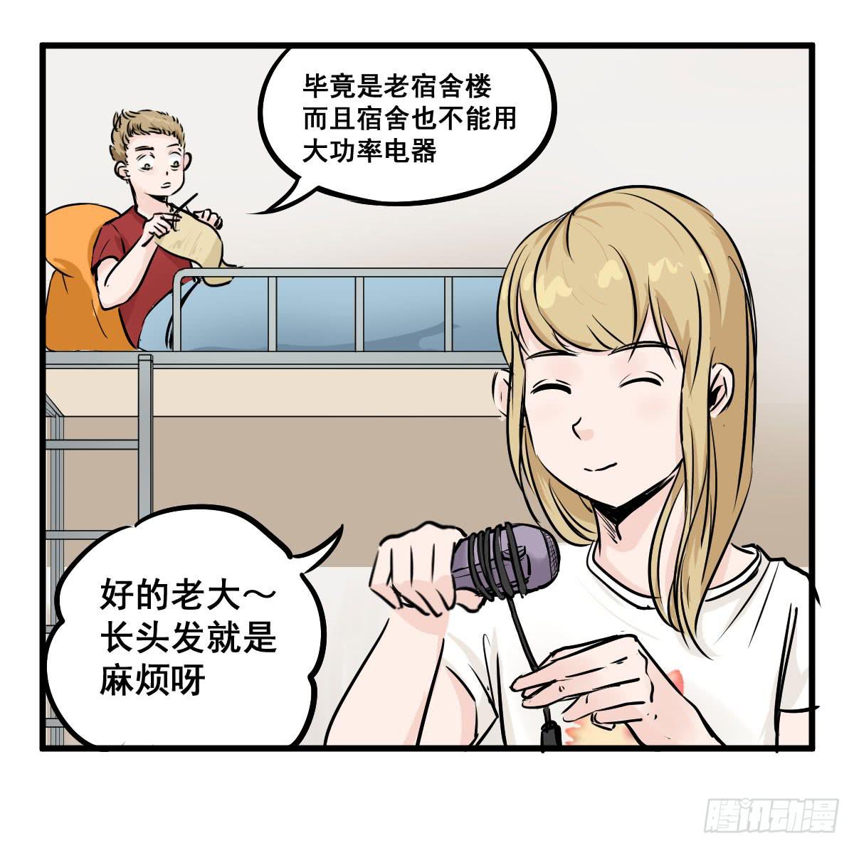 炸天要一起冲凉嘛？(1/2)-第16话