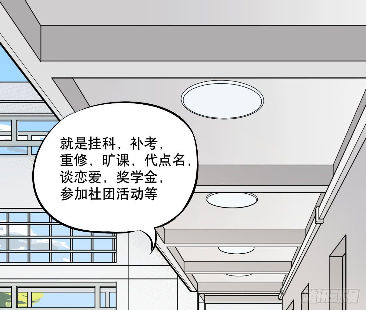 大学必须要做的事情是？-第18话
