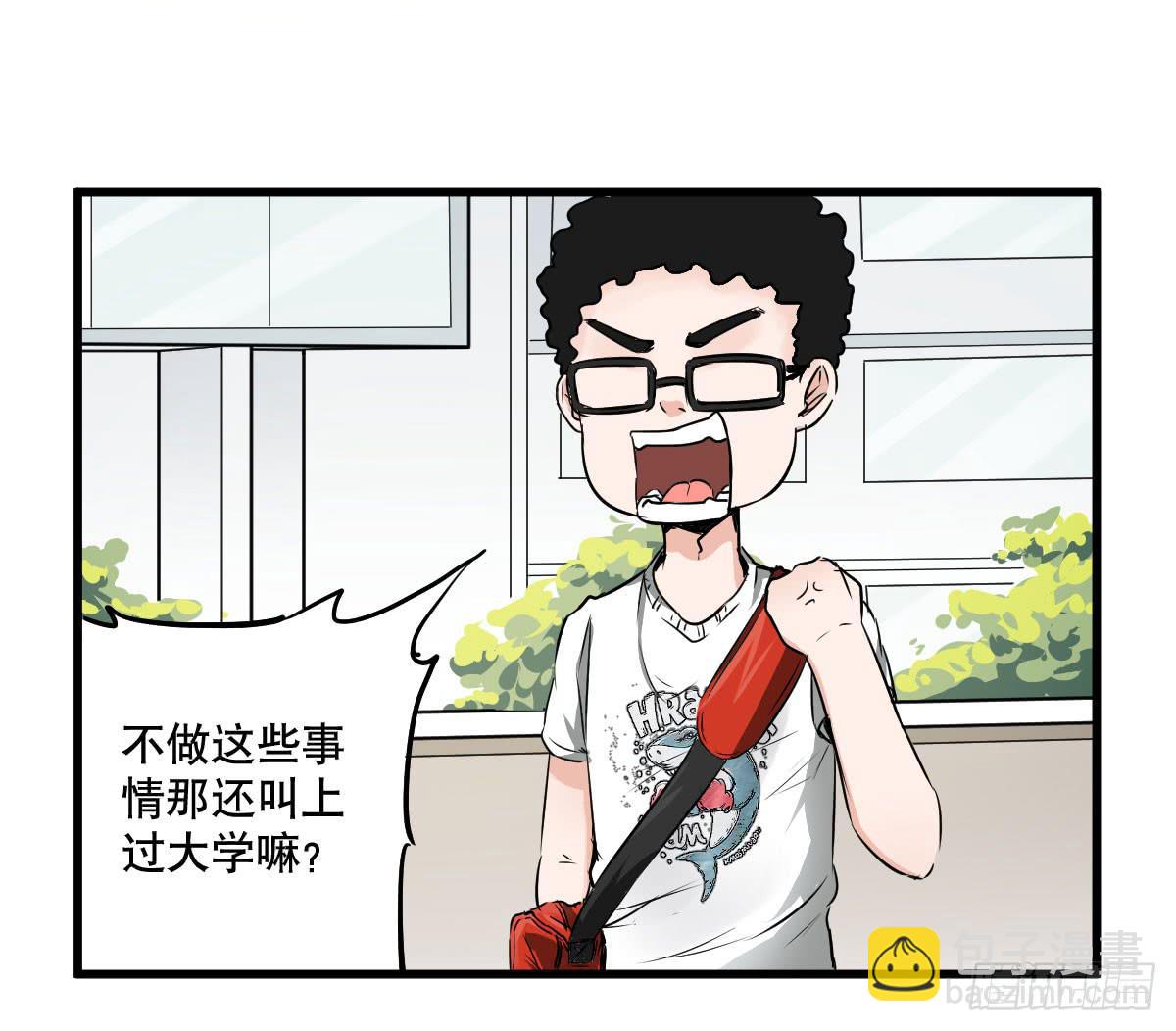 大学必须要做的事情是？-第18话