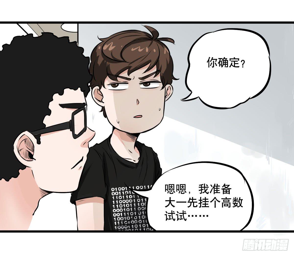 大学必须要做的事情是？-第18话