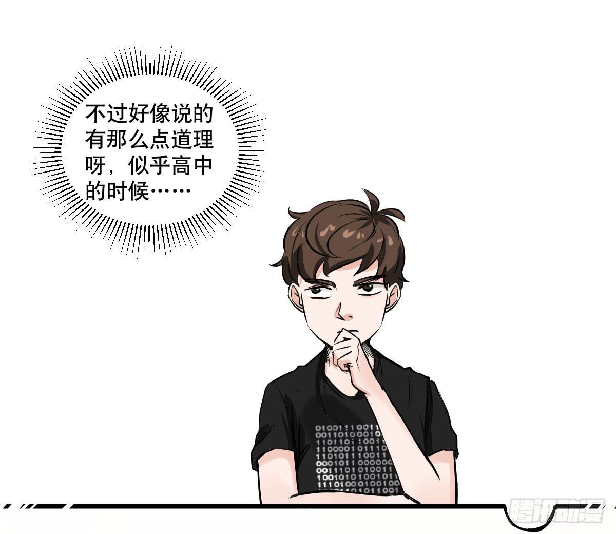 大学必须要做的事情是？-第18话
