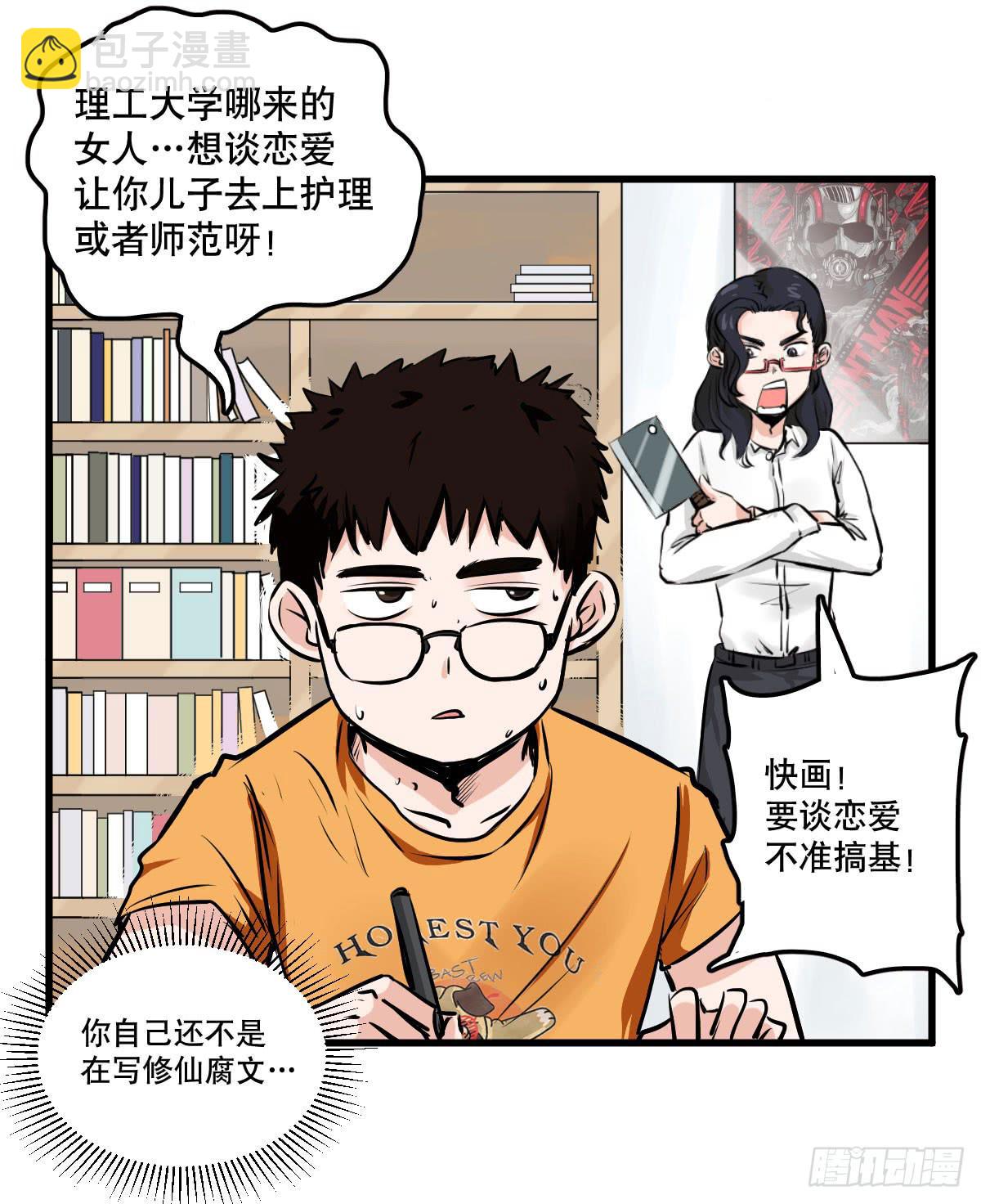 大学必须要做的事情是？-第18话