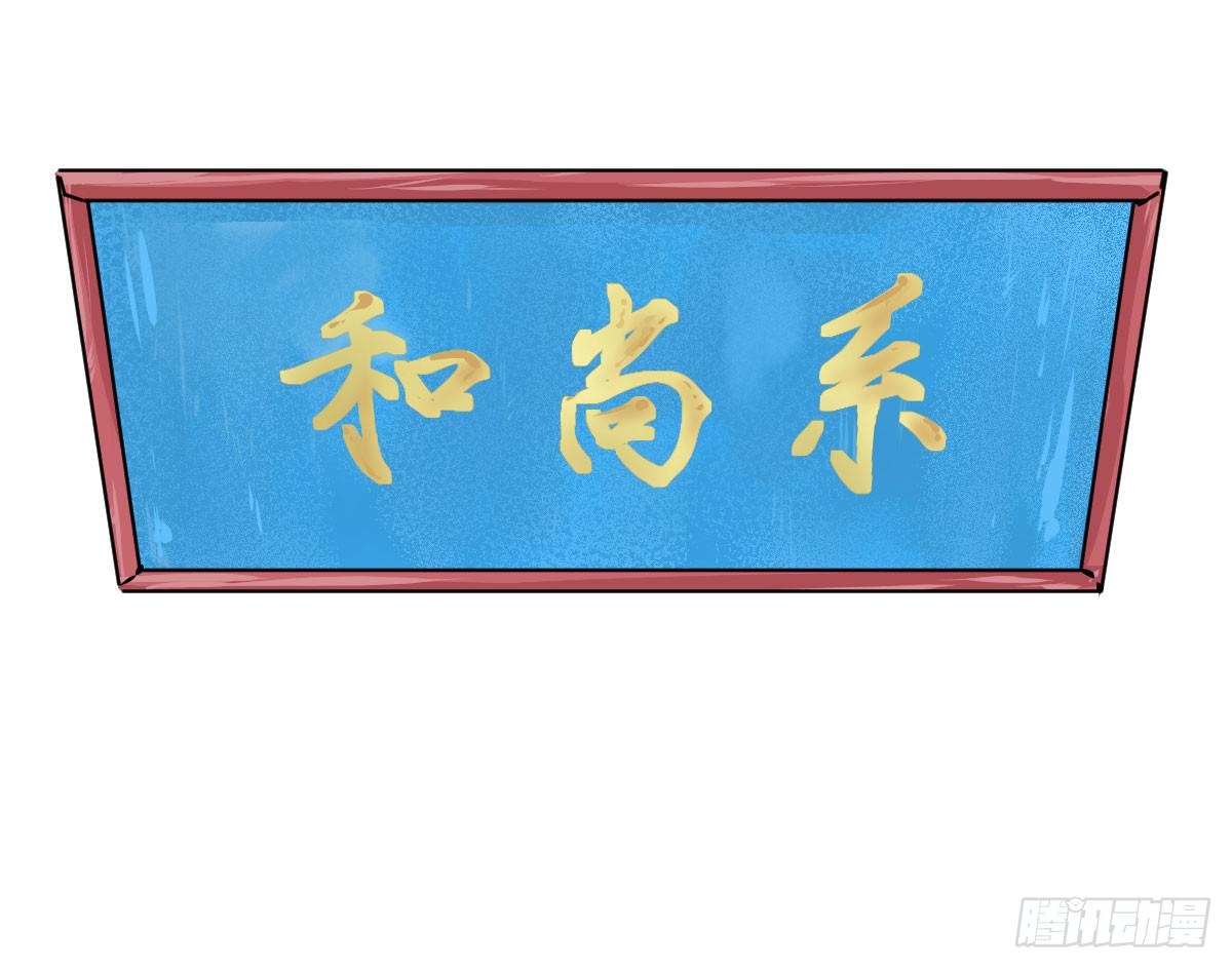 大学必须要做的事情是？-第18话