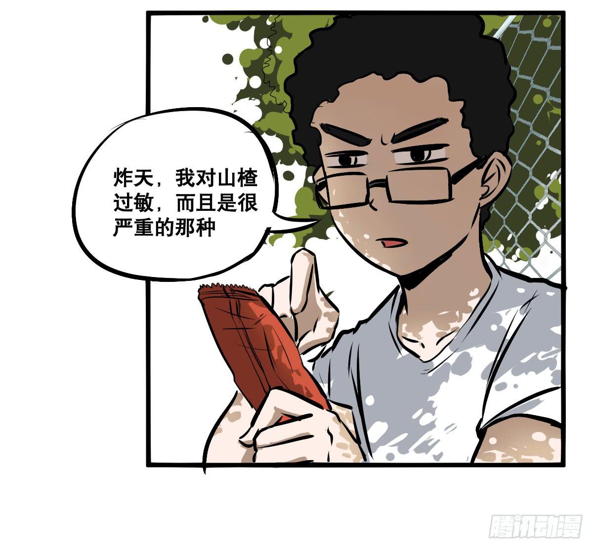 炸天！这是真山楂-第20话