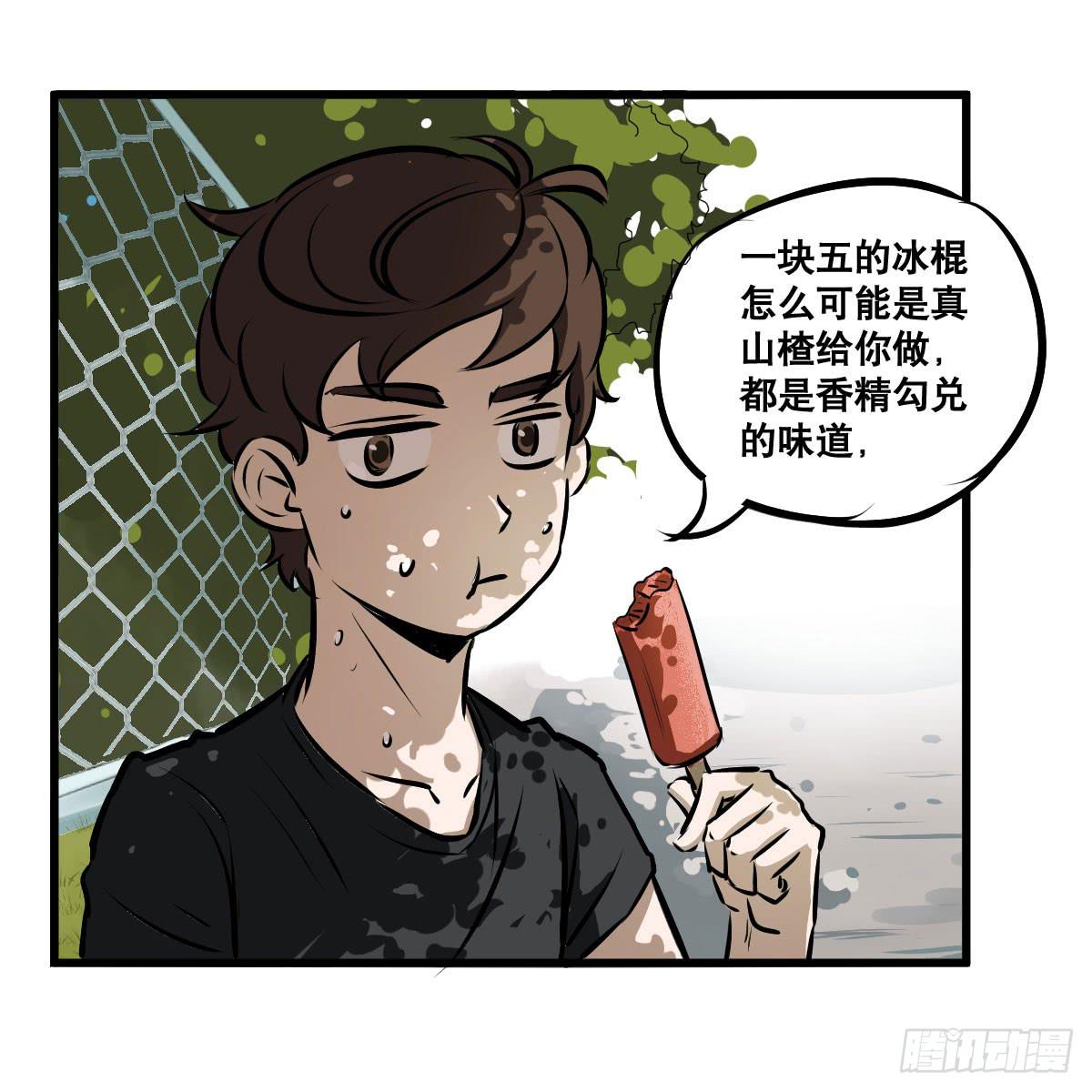 炸天！这是真山楂-第20话