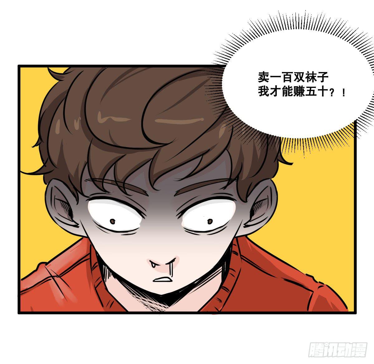 拿人钱财与人消灾(1/2)-第22话