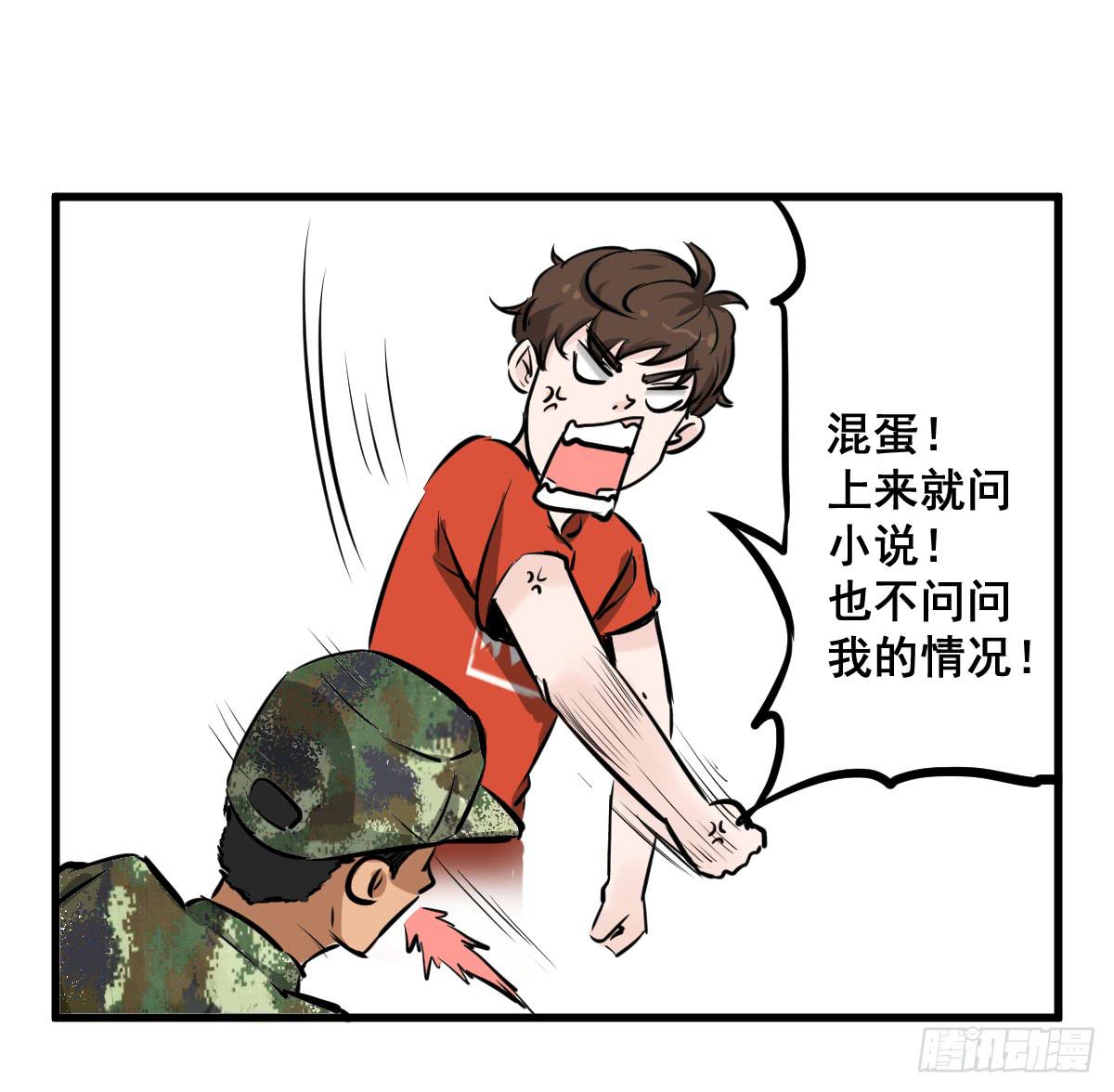 大兄弟！我想看小说-第24话