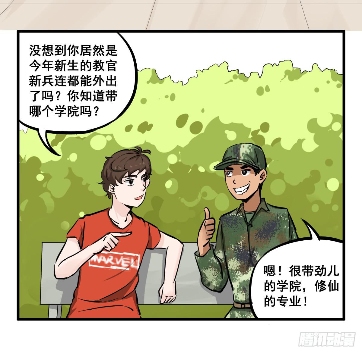 大兄弟！我想看小说-第24话