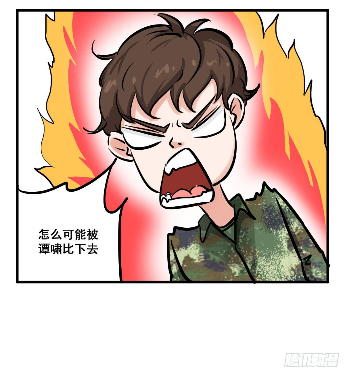 混蛋！说好的风水呢？！-第26话