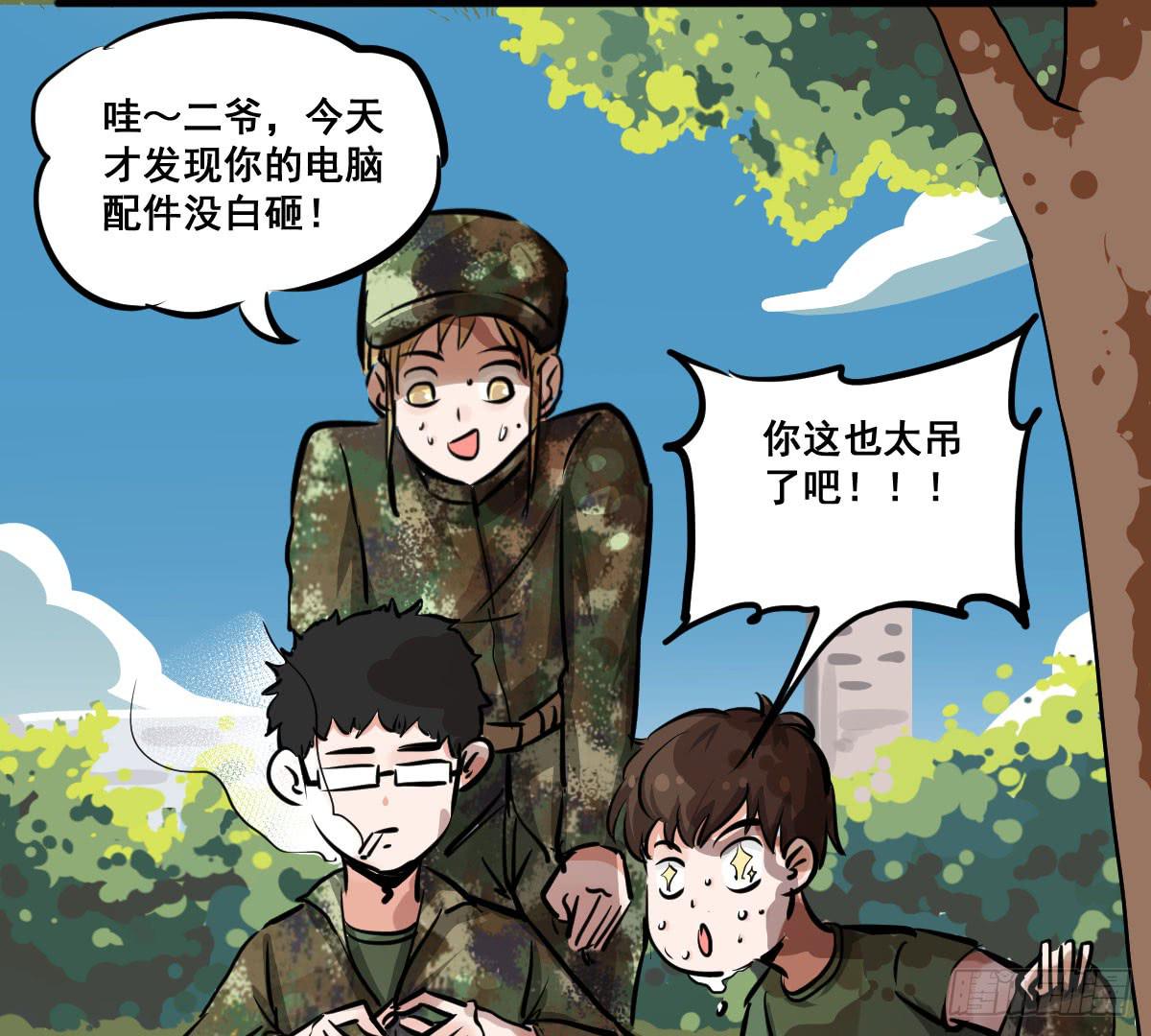 混蛋！说好的风水呢？！-第26话
