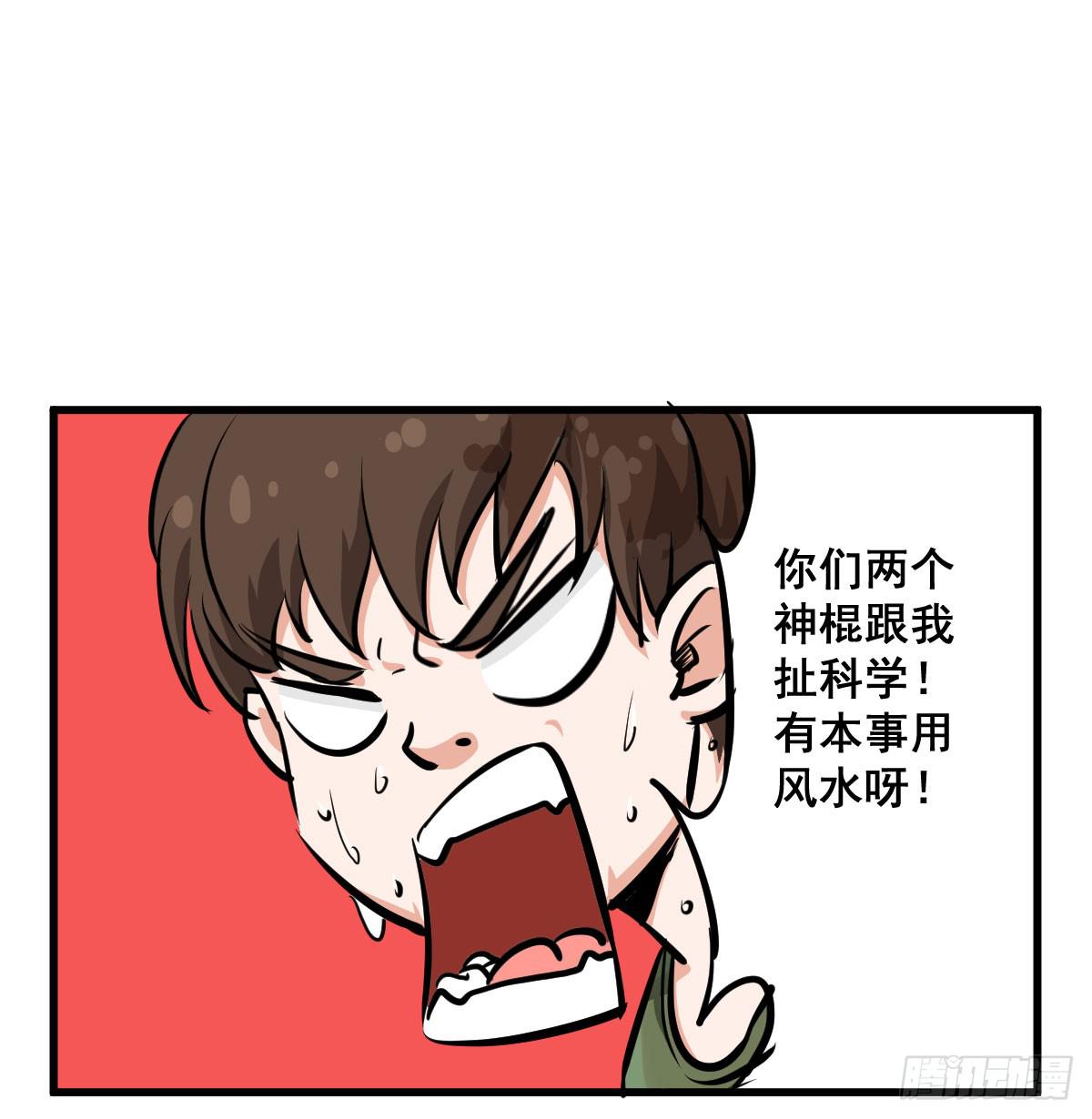 混蛋！说好的风水呢？！-第26话