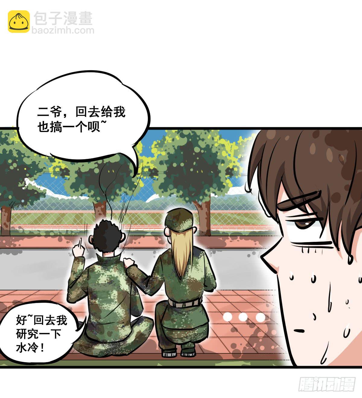 混蛋！说好的风水呢？！-第26话