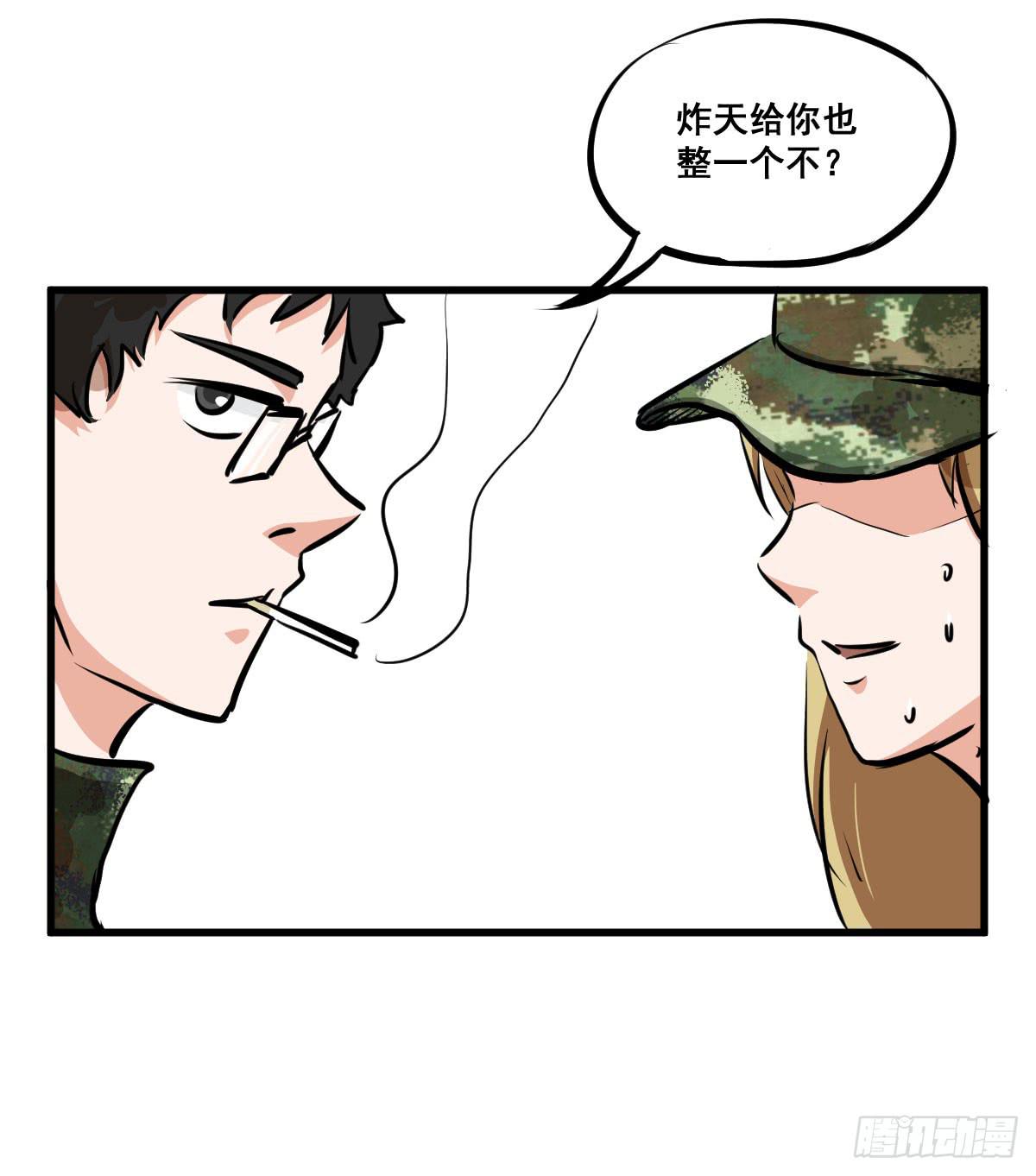 混蛋！说好的风水呢？！-第26话
