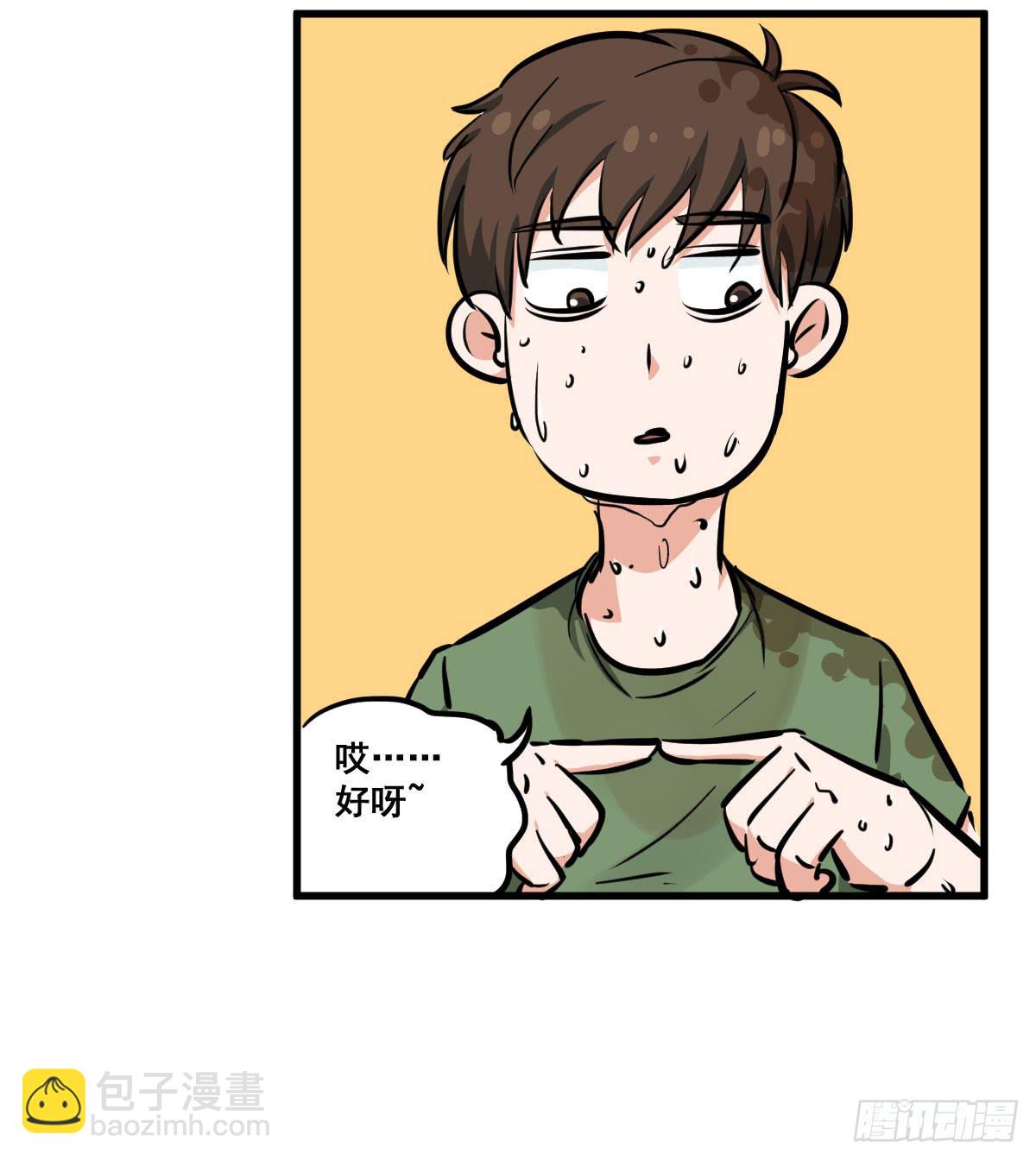 混蛋！说好的风水呢？！-第26话