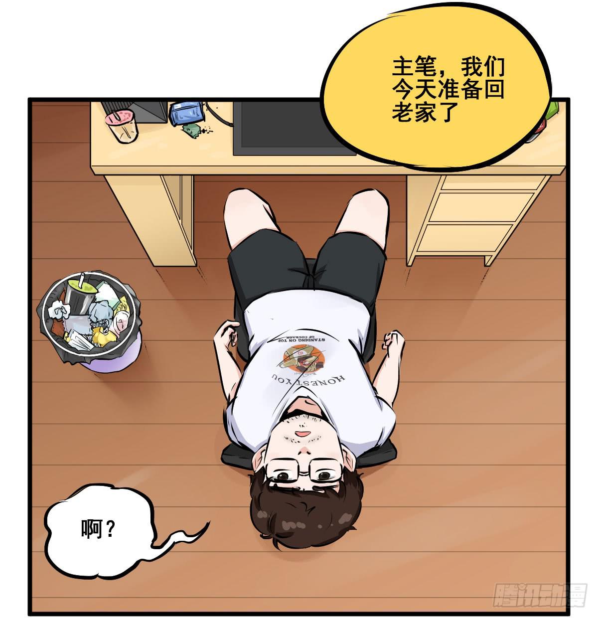 重要通知啦！-第30话