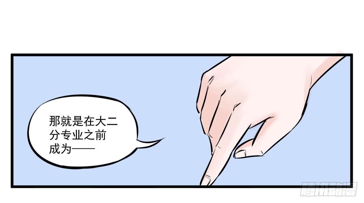 成为全系第一吧！(1/2)-第8话