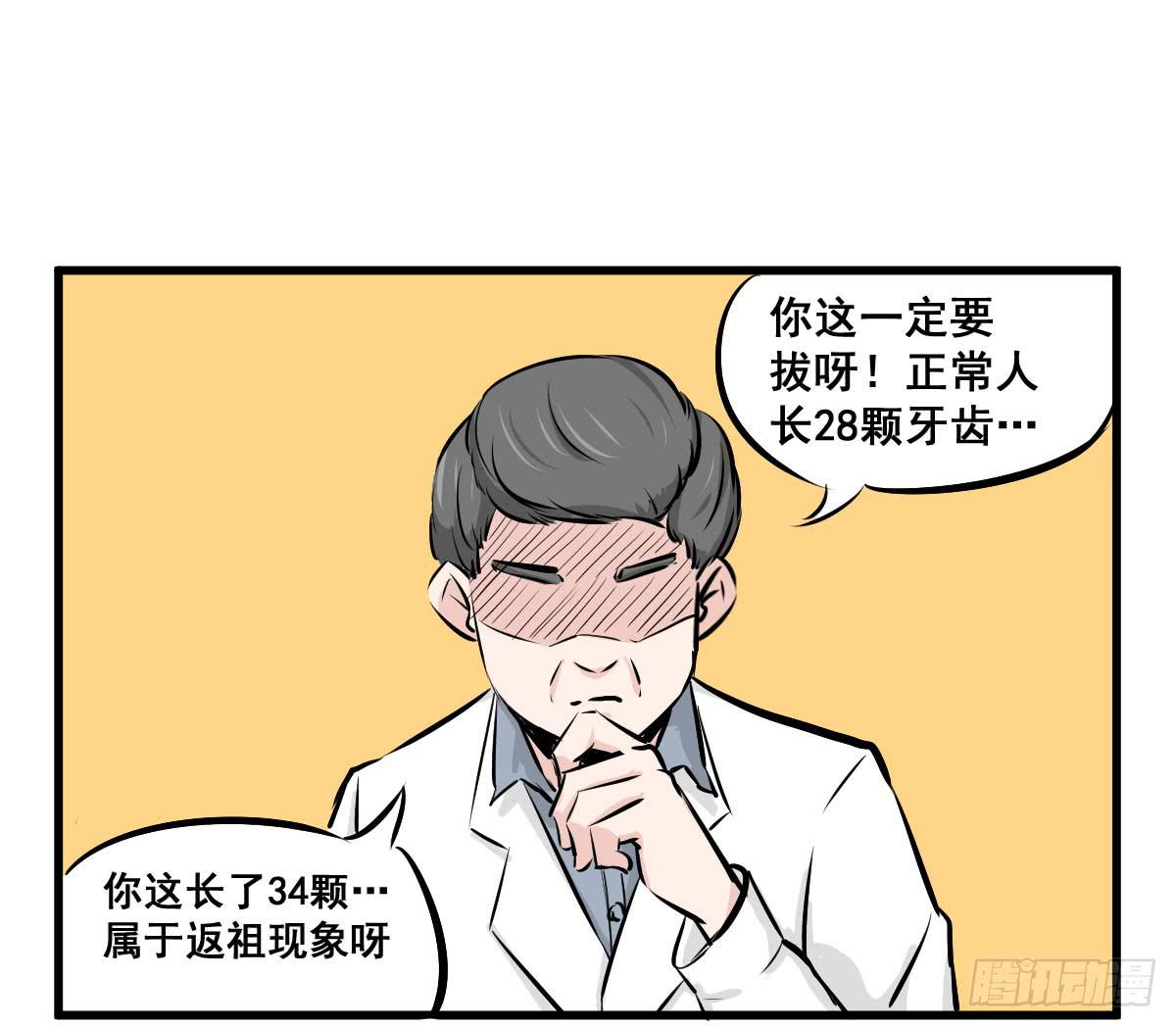 锤子当然是用来拔牙的-第12话