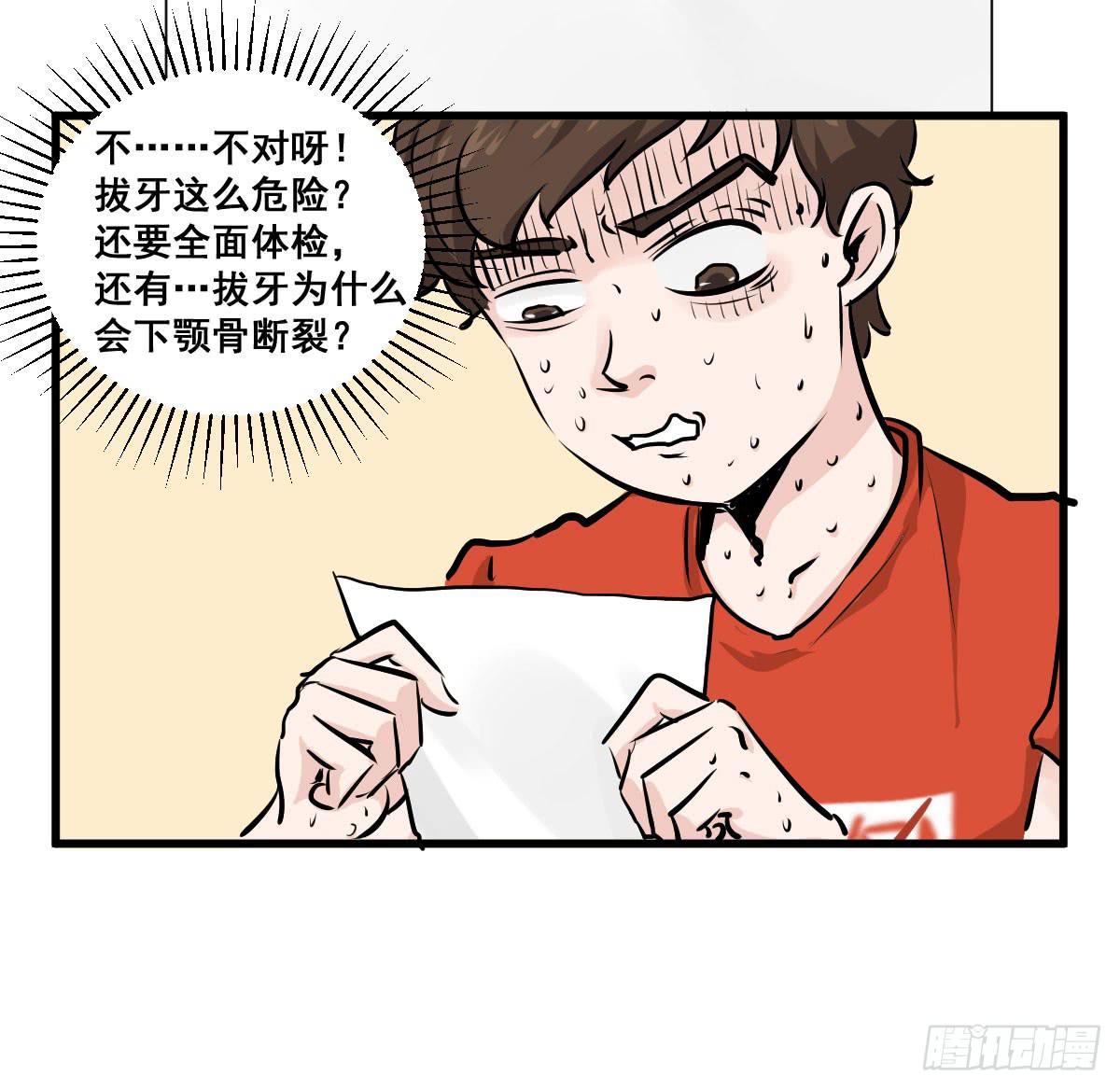 锤子当然是用来拔牙的-第12话