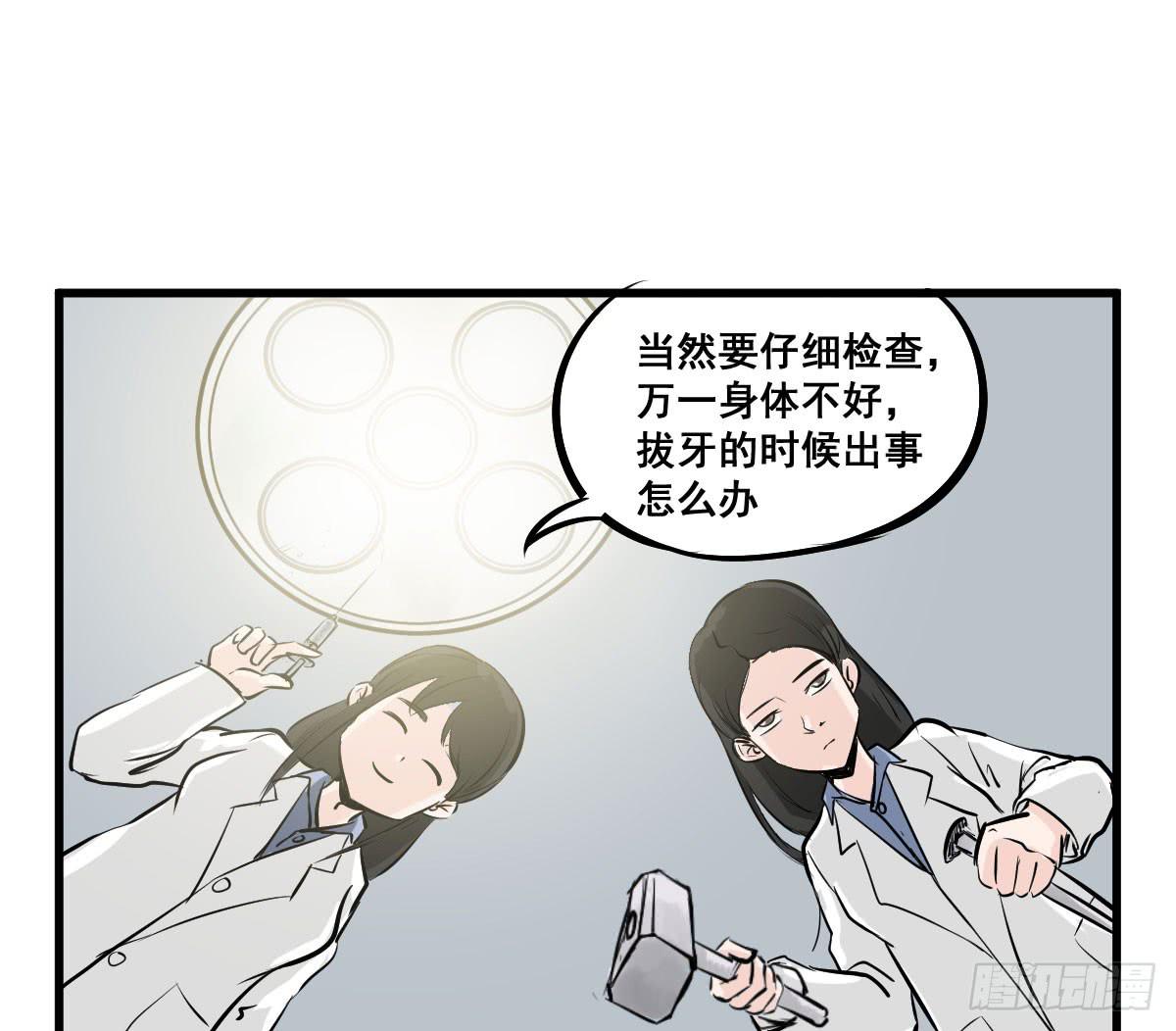 锤子当然是用来拔牙的-第12话