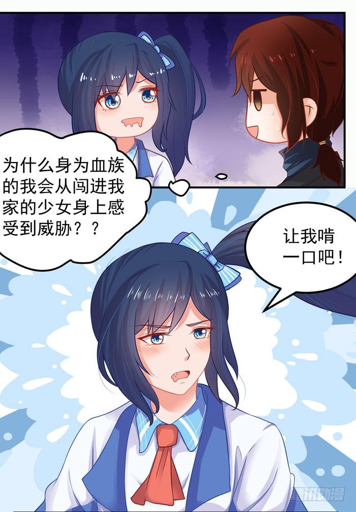 请让我啃一口吧-第2话
