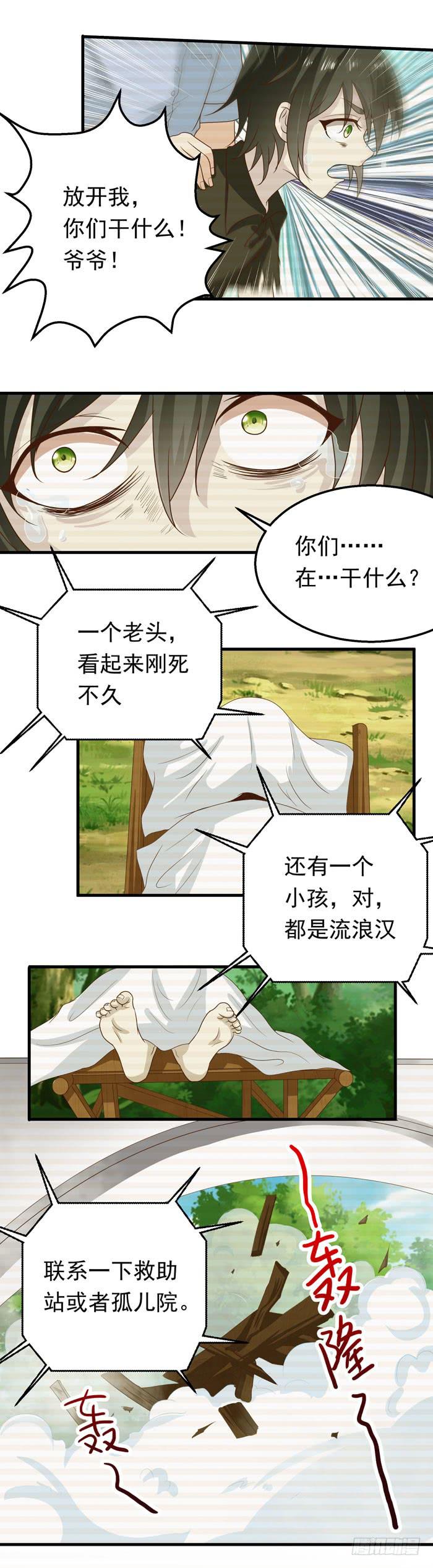 狂躁-第14话