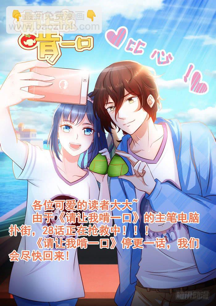 请假条儿-第28话