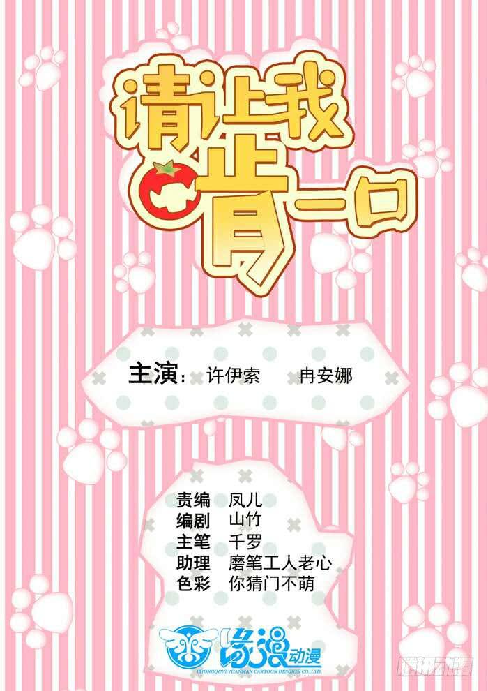 每天嚼草-第4话