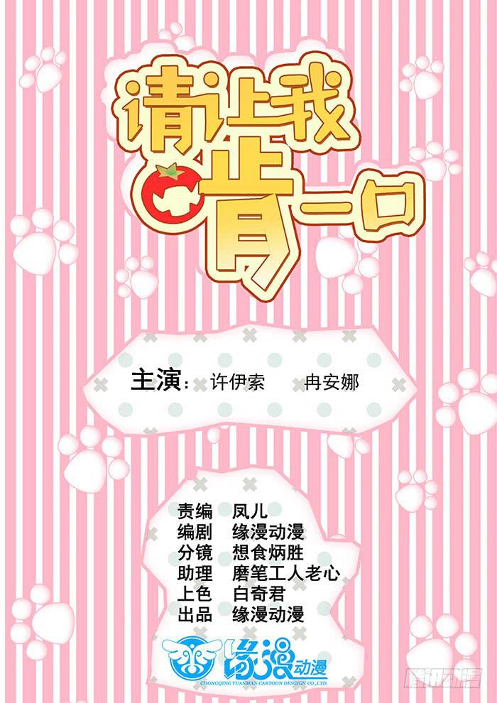 做饭给你吃-第32话