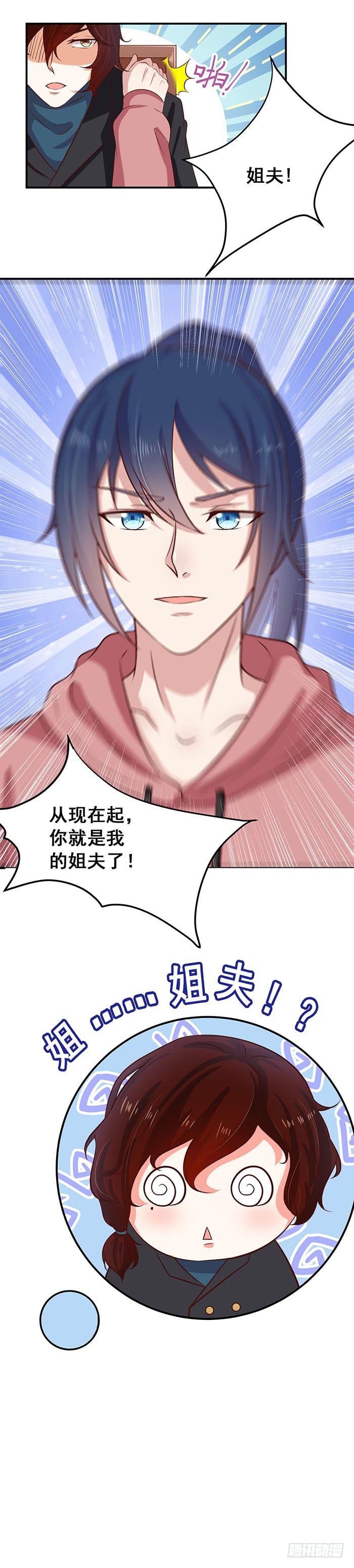 姐夫？-第34话