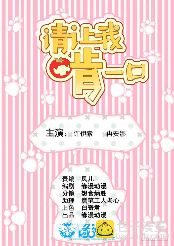 美味先生很香的-第36话