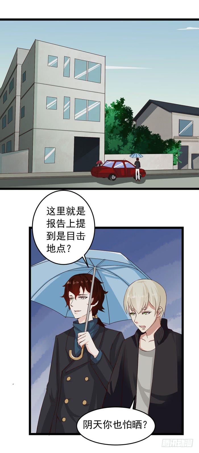 不是人的&ldquo;公务员&rdquo;-第8话