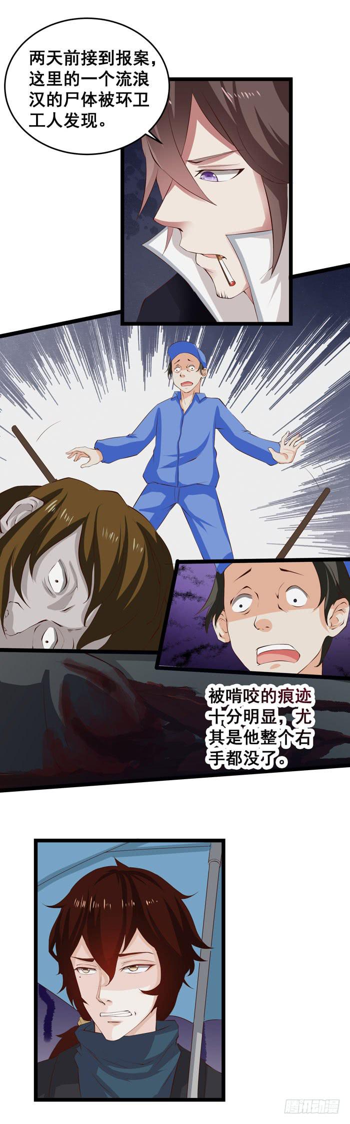 不是人的&ldquo;公务员&rdquo;-第8话