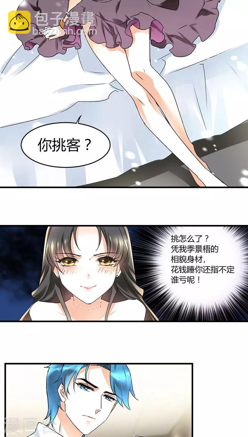 第2话 熟男正是我的菜-第2话