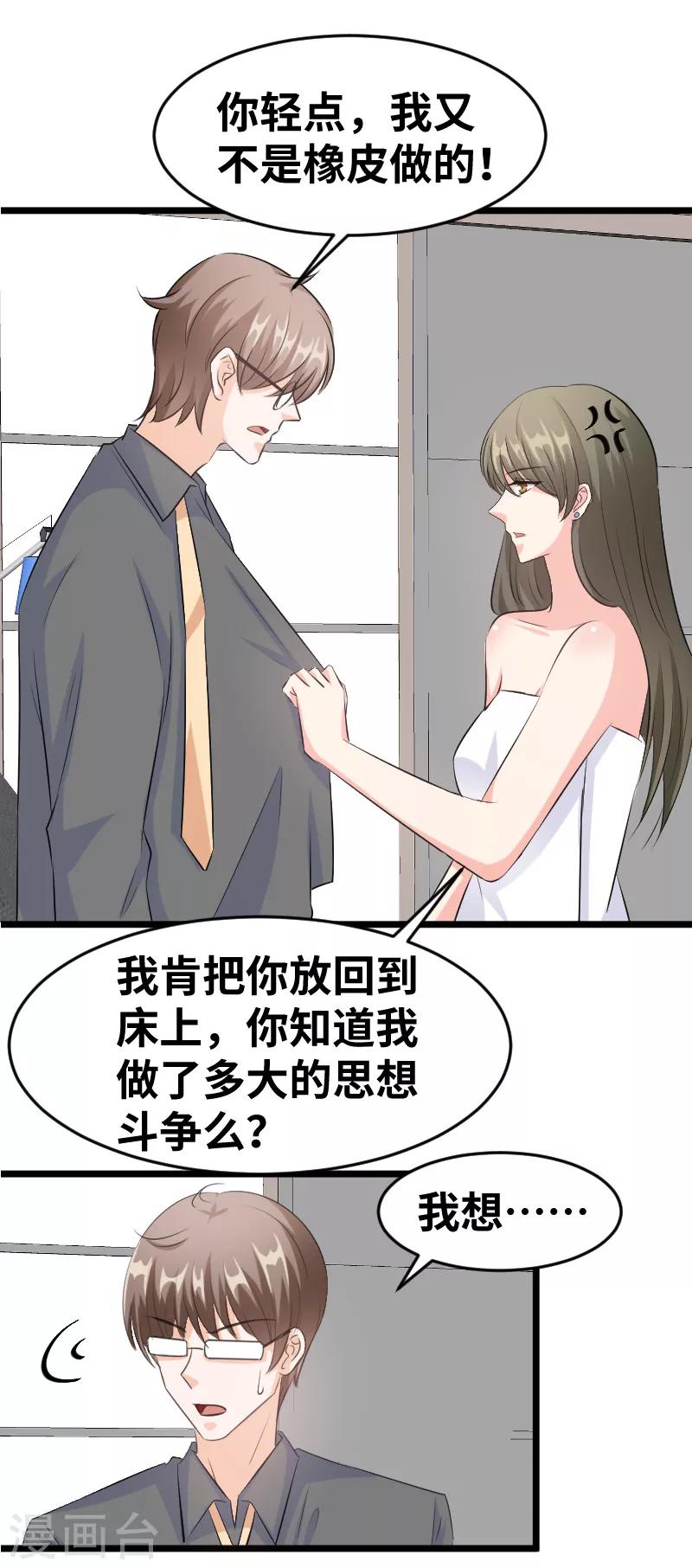 第100话 我给你们让位置-第102话