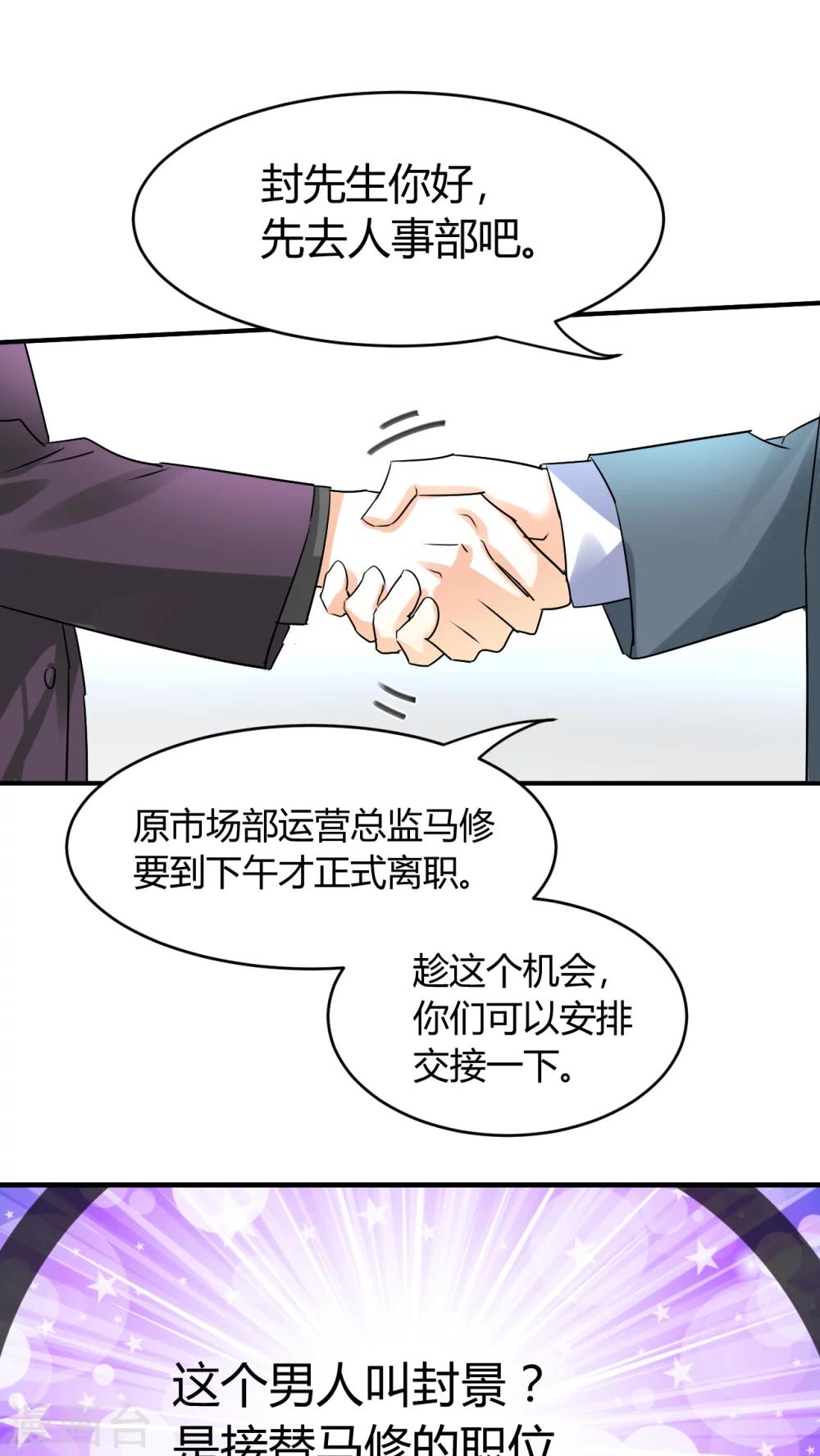 第13话 季总你的血！-第14话