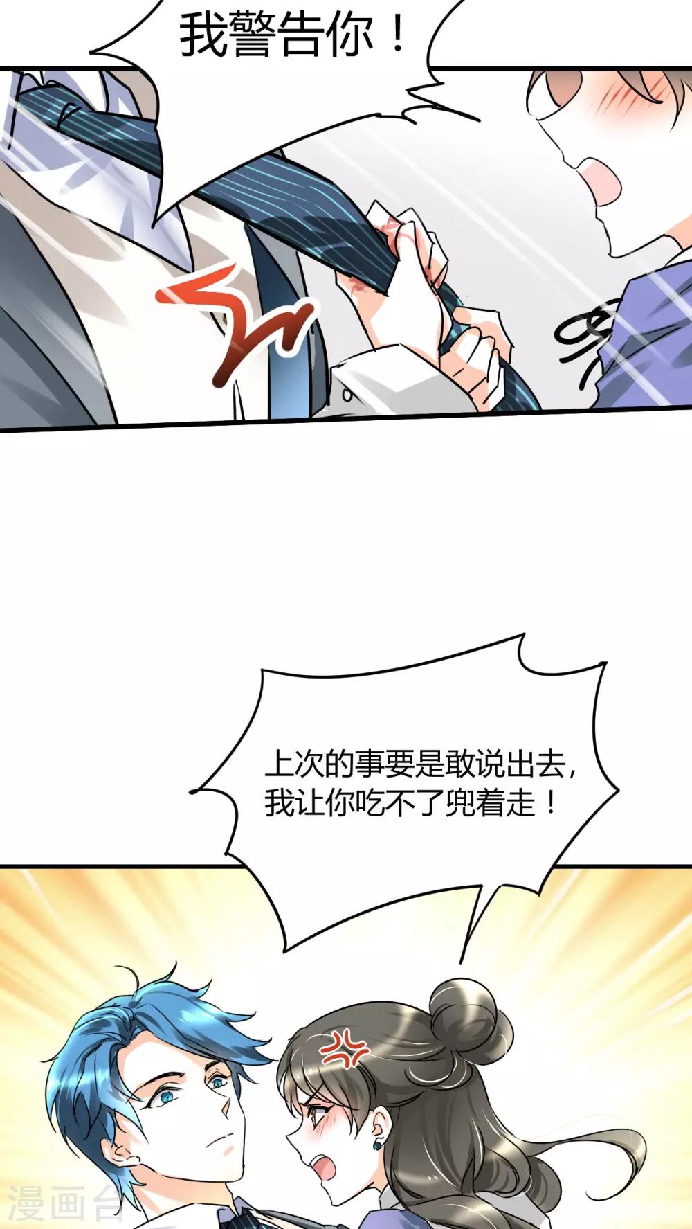 第13话 季总你的血！-第14话