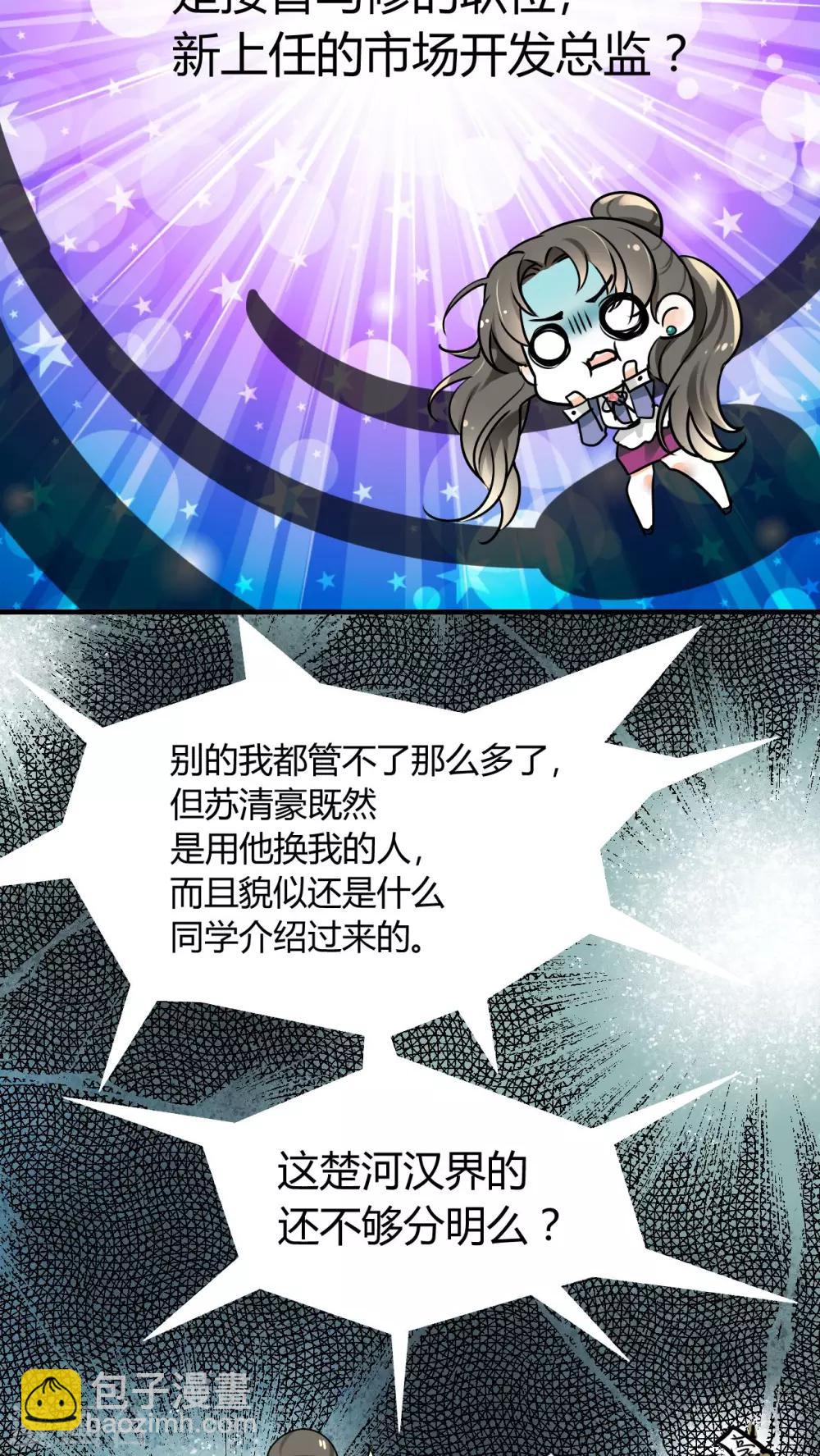 第13话 季总你的血！-第14话