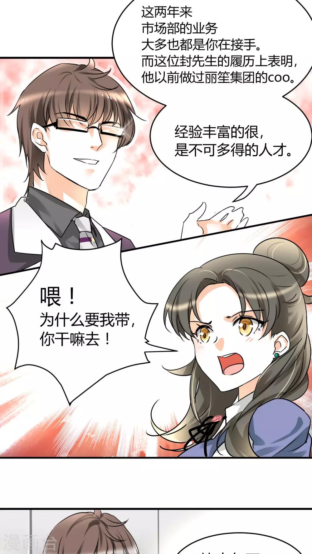 第13话 季总你的血！-第14话