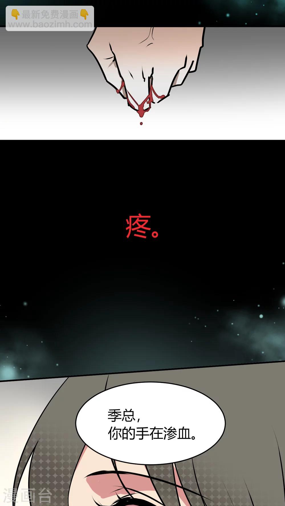 第13话 季总你的血！-第14话
