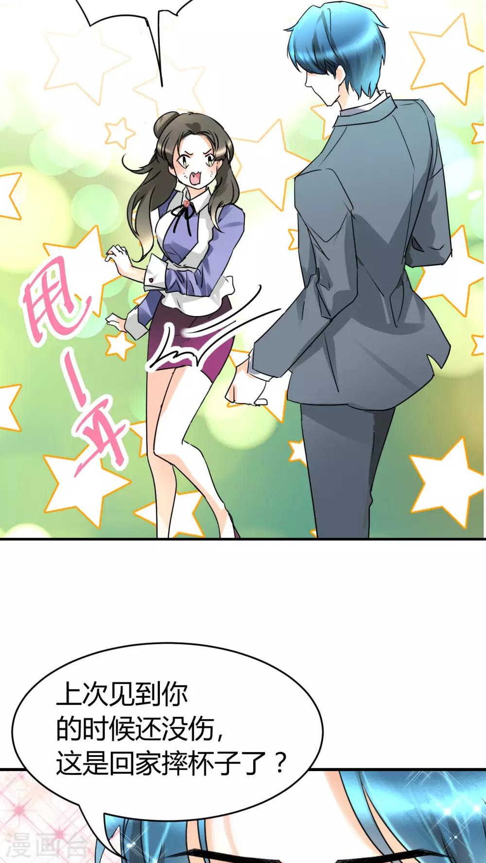 第13话 季总你的血！-第14话