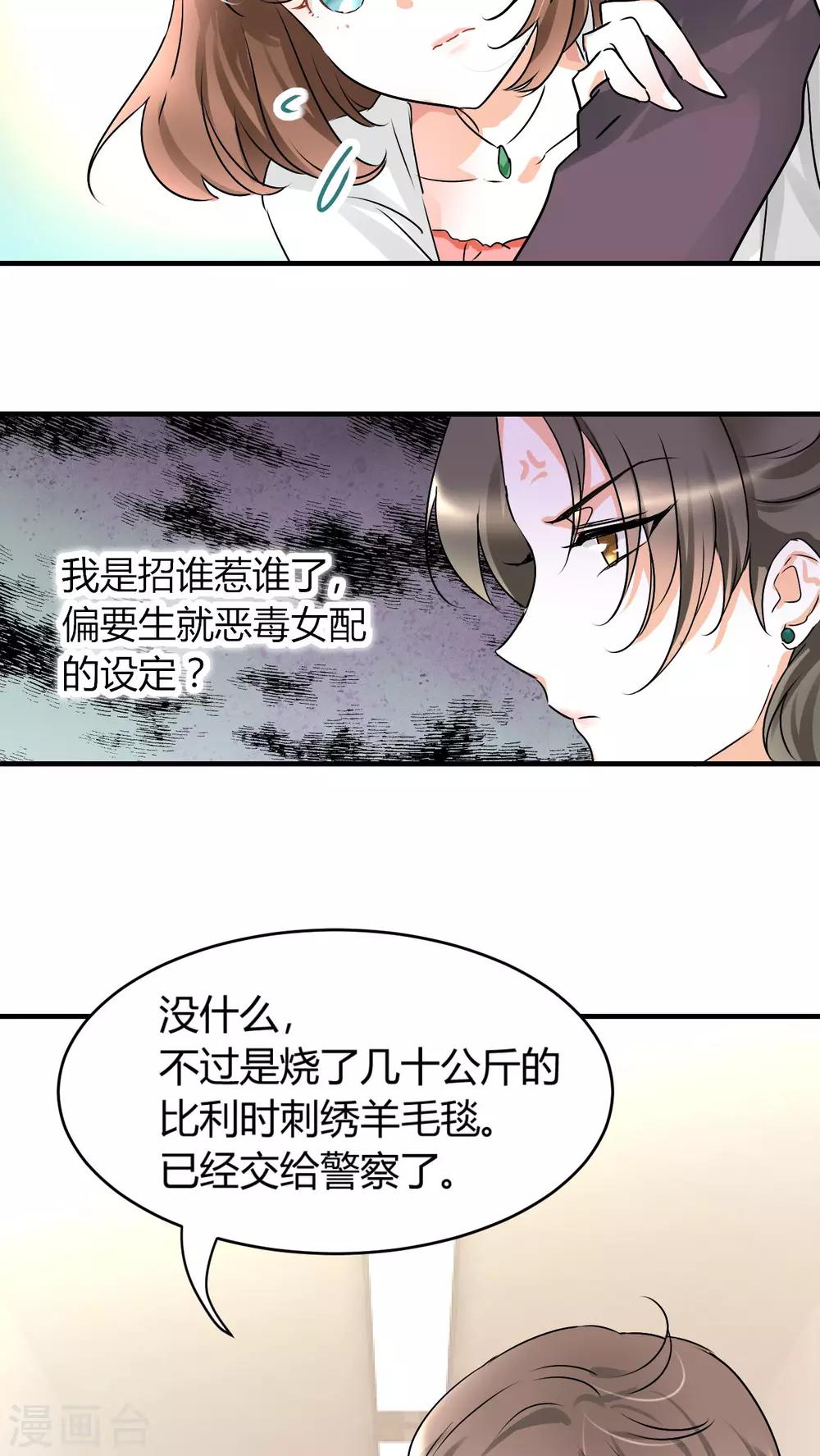 第17话 我是恶毒女配么？-第18话