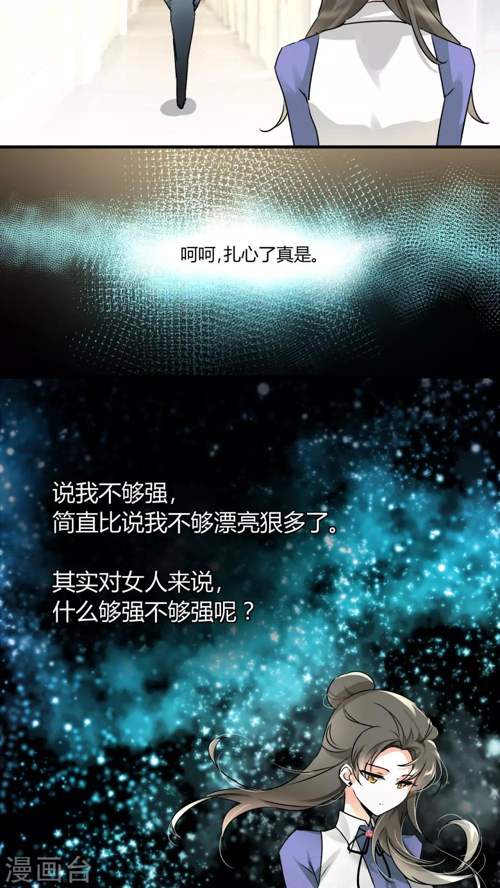 第17话 我是恶毒女配么？-第18话